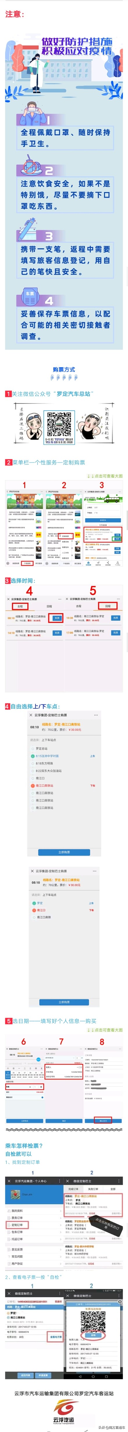 罗定汽车站班次查询指南（关注获取实时信息）