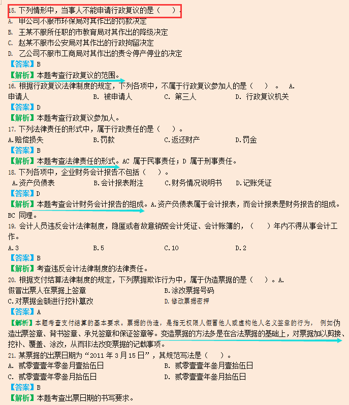 去年差5分没过，朋友却靠这890道初级会计密训押题，185分上岸