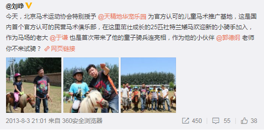 于谦和他的小矮马：郭德纲说于谦这一辈子真值了，是玩儿界的大咖