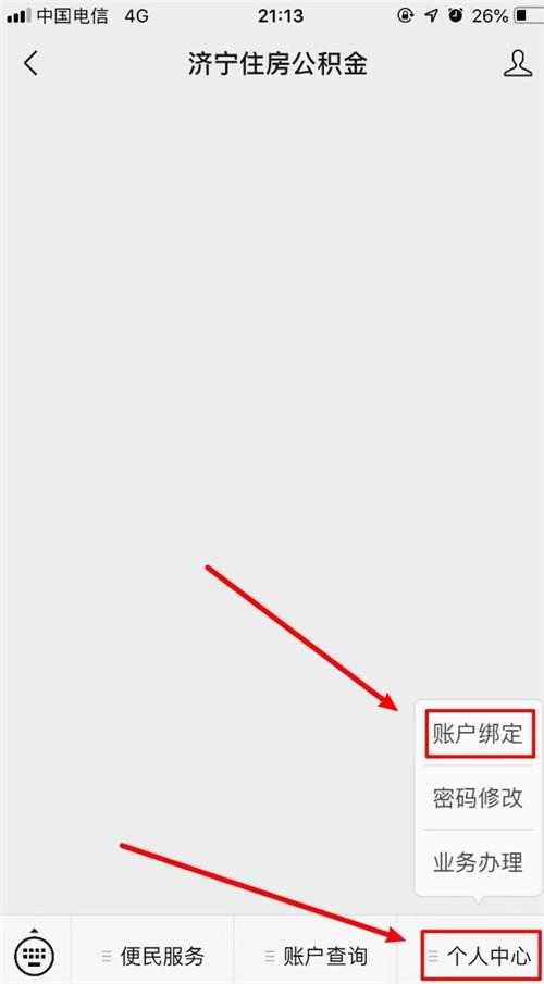 济宁市住房公积金查询,济宁市住房公积金查询个人账户查询
