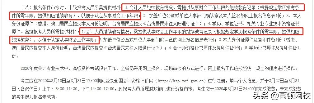 3月10日前，这些考生必须完成会计人员信息采集！否则禁止考证