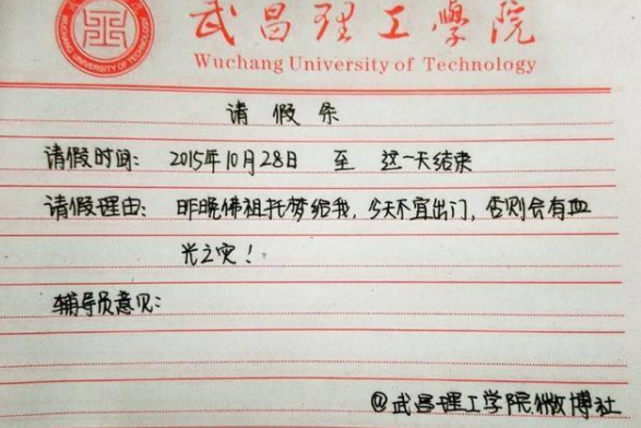 大学生因请假条火遍网络，老师不仅没有拒绝，还送上满满的祝福