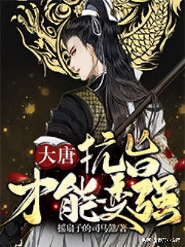 5·19网络文学读书日丨番茄小说旗下优秀原创作品推荐