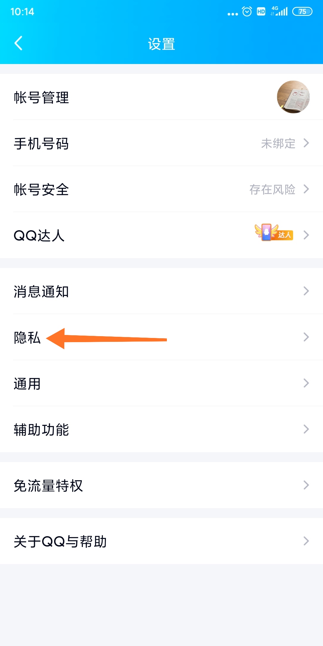 qq空间怎么设置访问权限？手把手教你如何设置-第5张图片