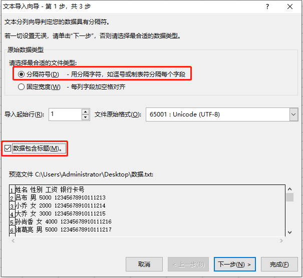 问：把txt数据导入Excel表格需要几步，总共2步