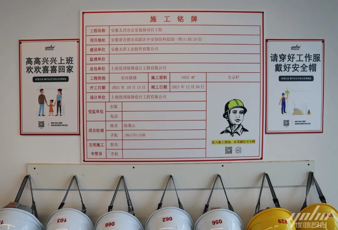 优鸿设计恭祝安徽太泽办公楼装修开工大吉