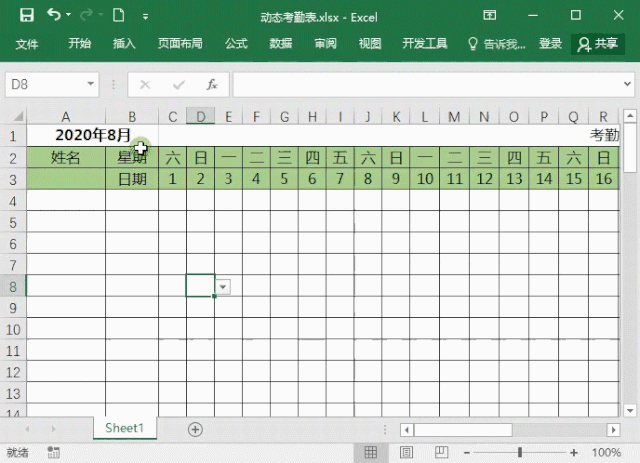 Excel怎么制作考勤表模板(怎样制作考勤表表格模板)