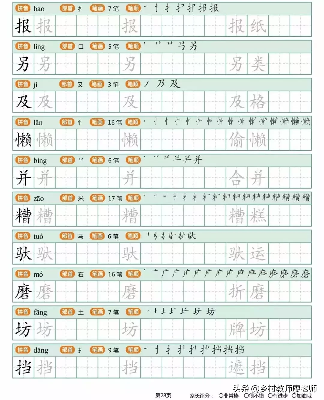 小学二年级下册生字字帖 有笔顺带组词的哦 快为孩子收藏吧