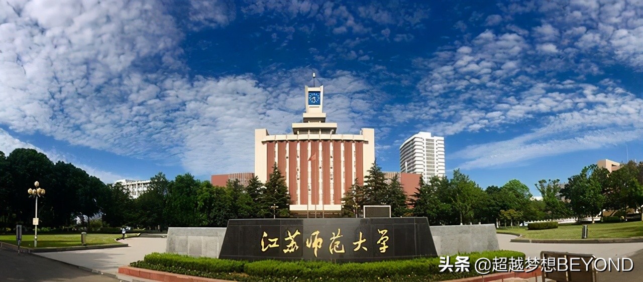 江苏师范大学2020年江苏省本科专业录取分数统计（含位次）