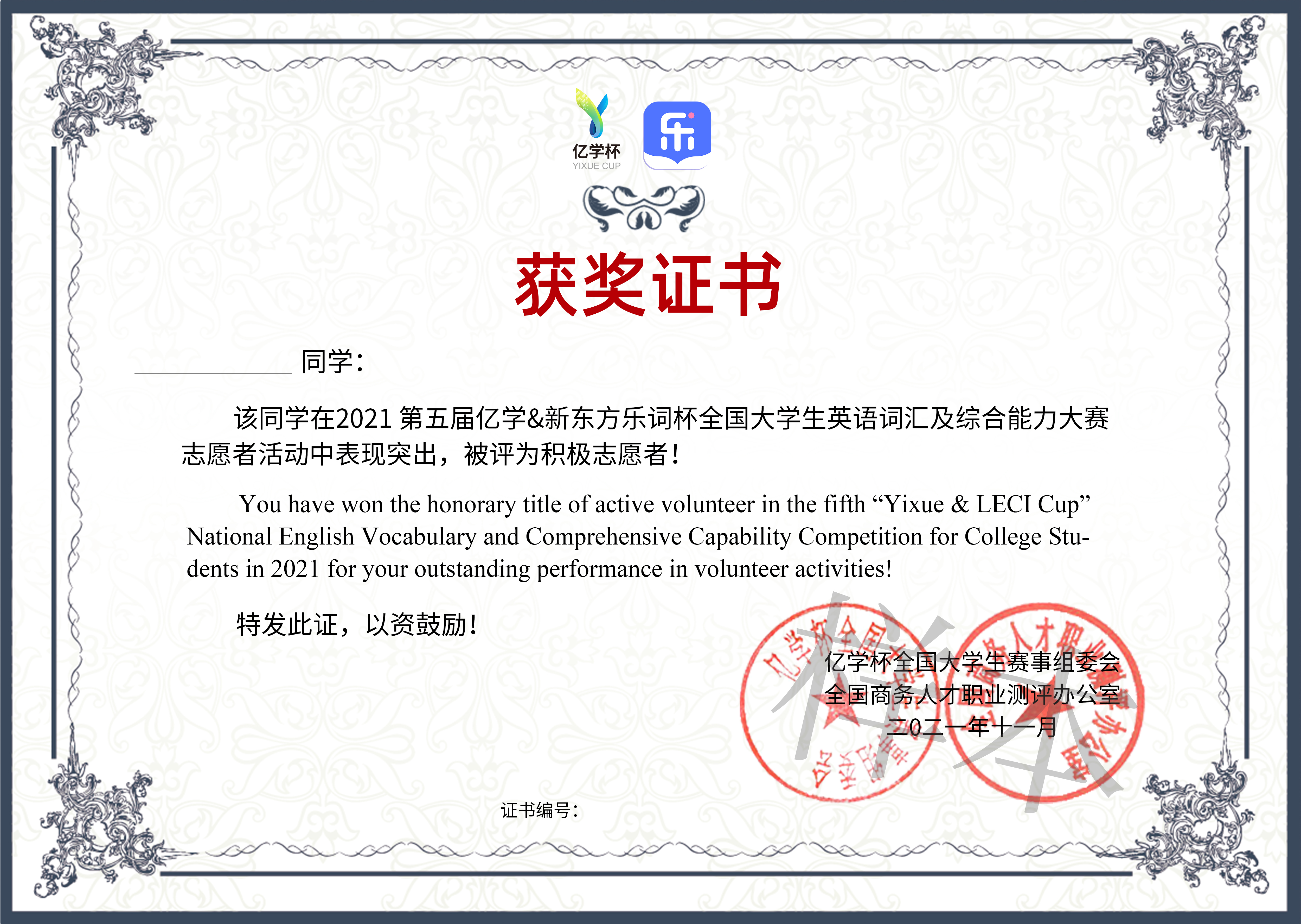 第五届亿学杯全国大学生英语词汇及综合能力大赛志愿者活动开启