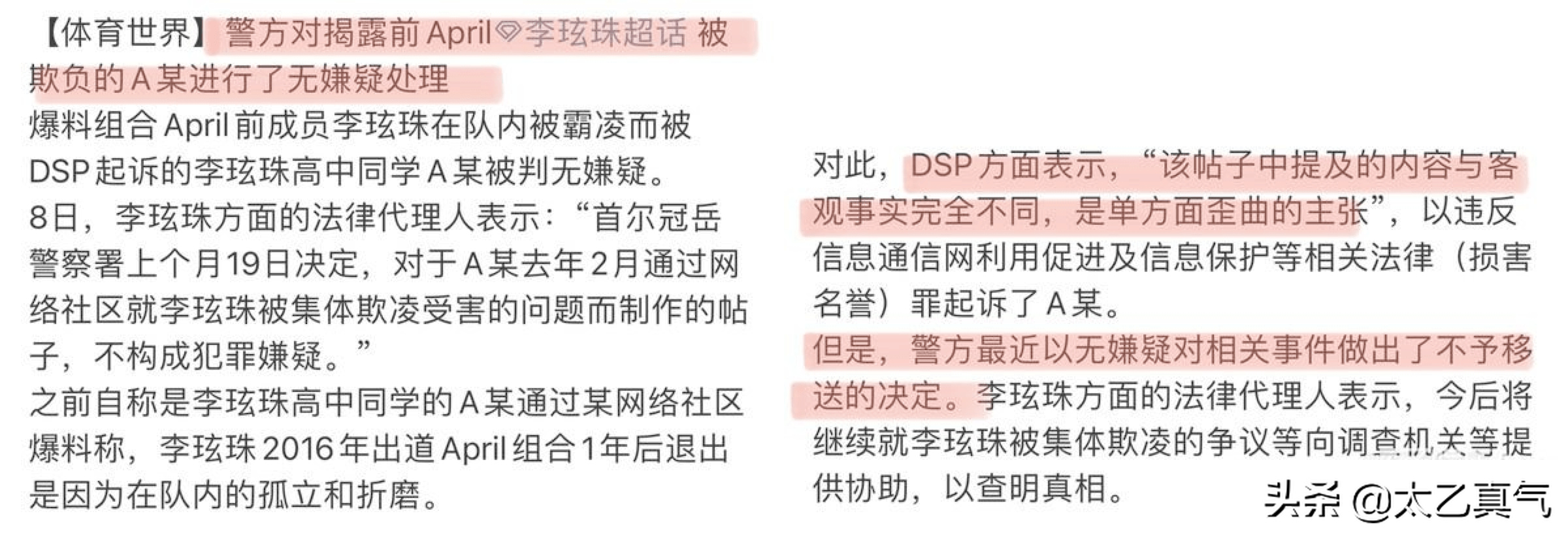 你们的吕珠多，霸凌女团成员，致人自杀了