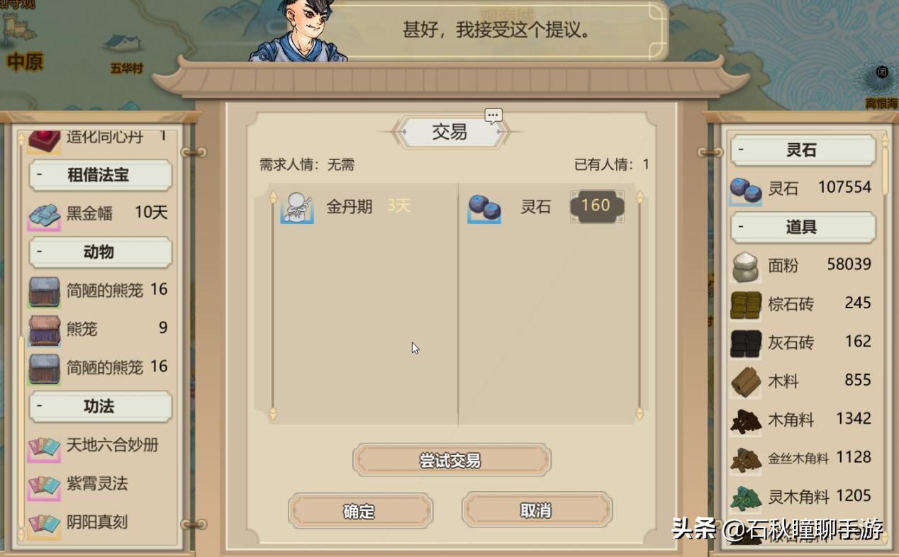 《了不起的修仙模拟器》门派初期攻略 教你如何撸行商的羊毛