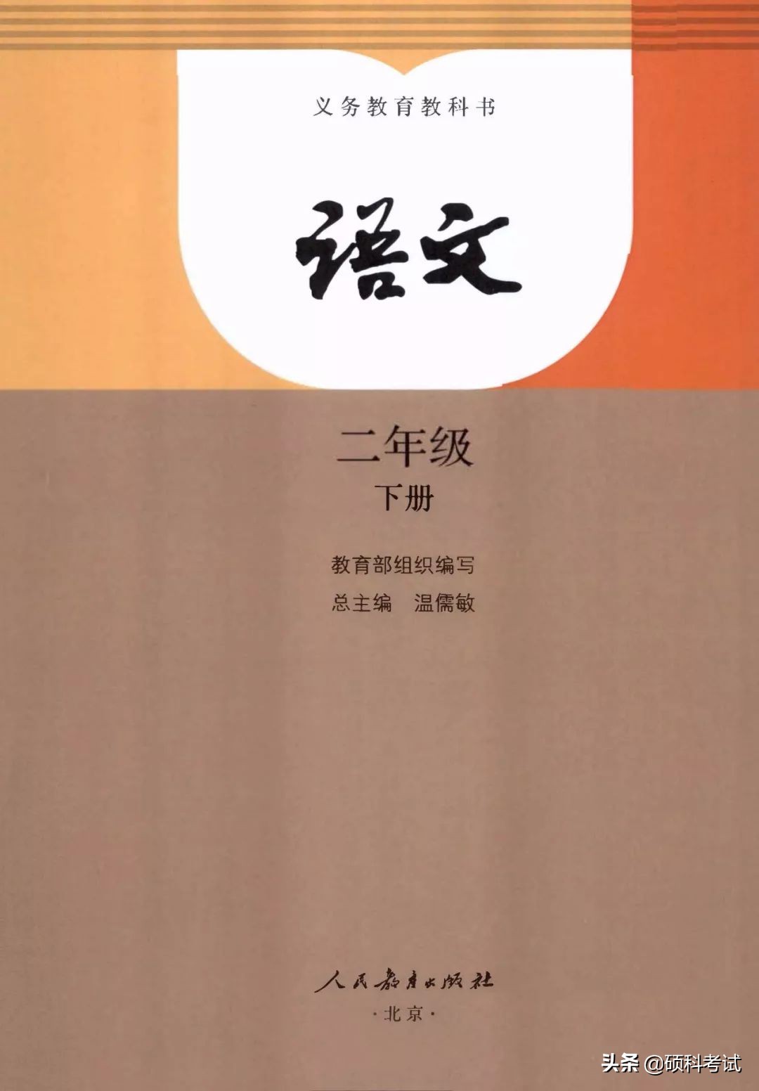 二年级语文下册《语文园地四》预习+每课一练+综合复习汇总