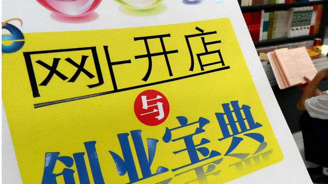 权威数据拼多多开店需要营业执照吗(拼多多网店营业执照)原因须知