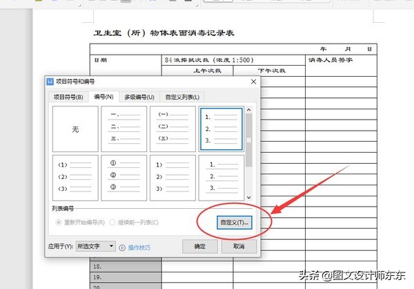 Word、wps制作卫生室（所）物体表面消毒记录表，简单易学