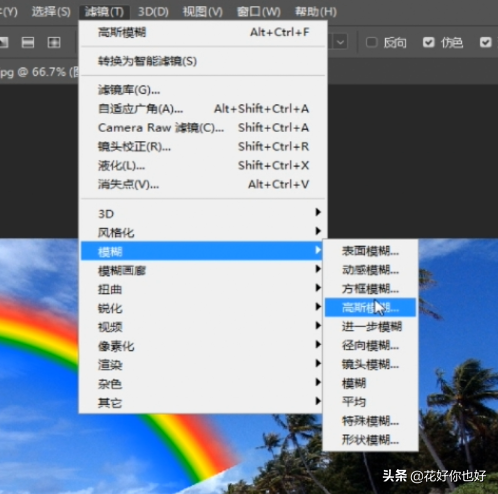 PS教程：彩虹的制作
