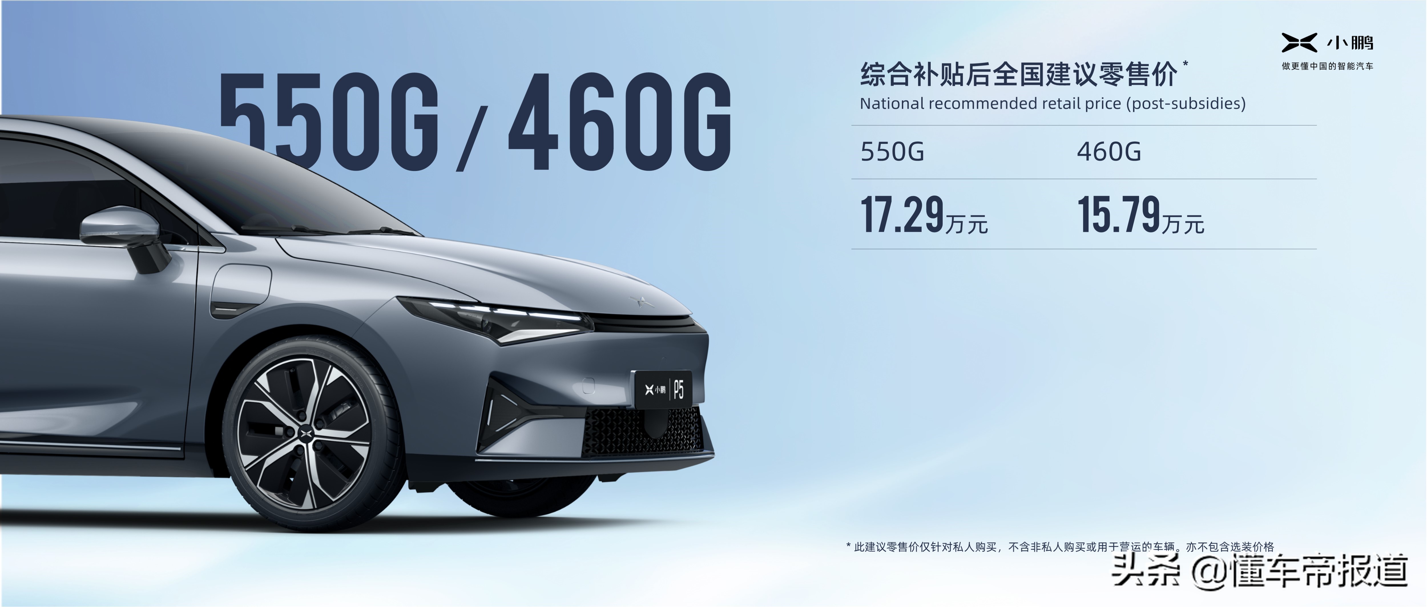 新车｜直指比亚迪、广汽埃安，配激光雷达，小鹏P5正式上市