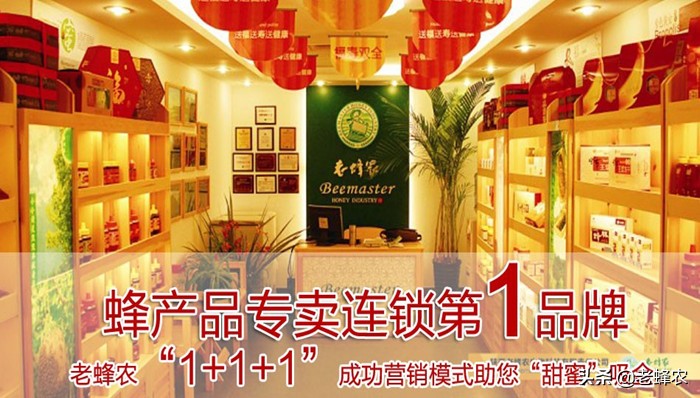 【老蜂農(nóng)蜂蜜加盟】 老蜂農(nóng)蜂蜜品牌及產(chǎn)品誠邀加盟