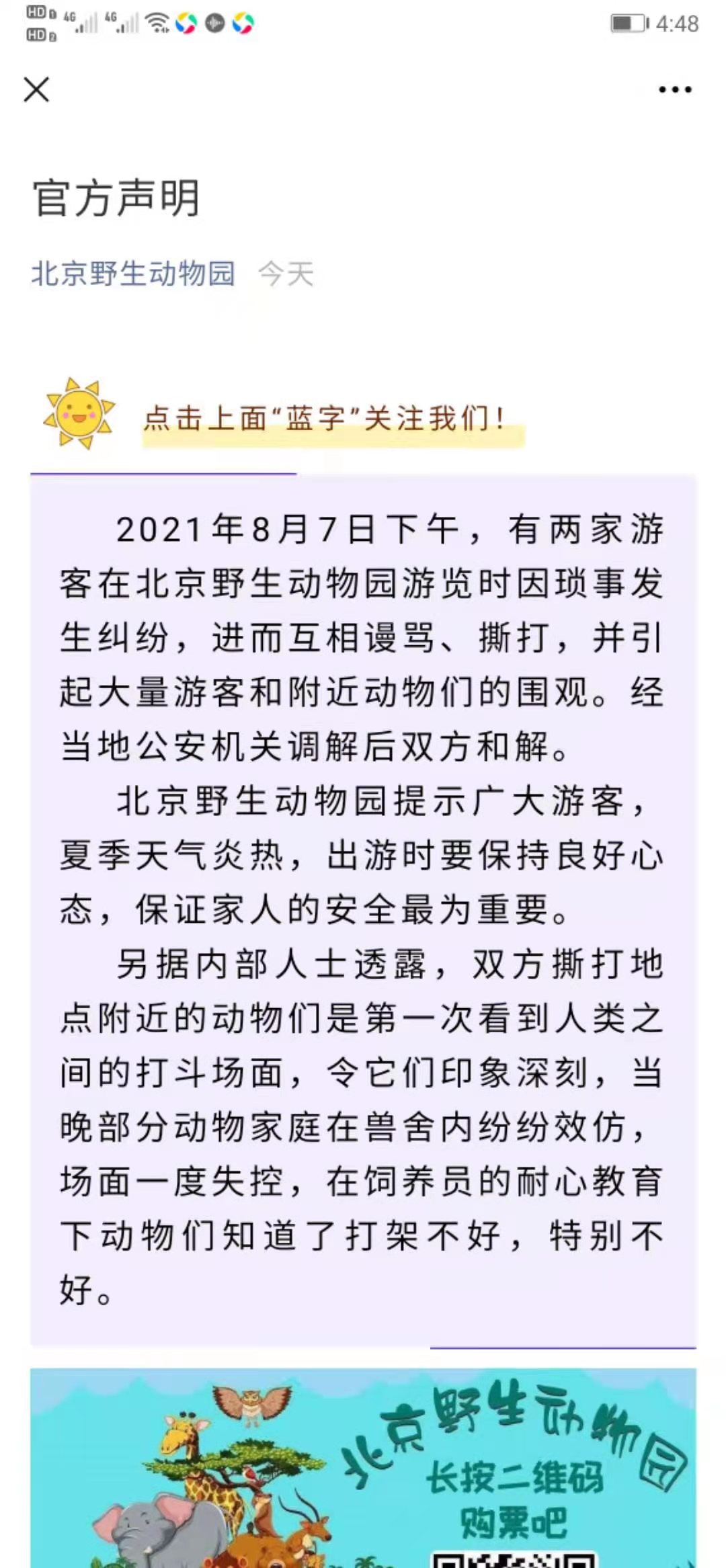 保安赶至，将游客拉开，此事正进一步调查中。