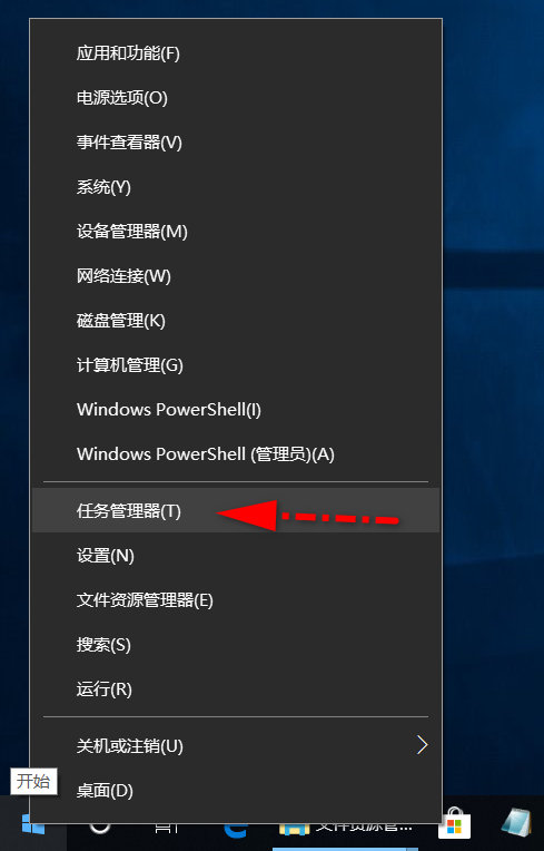 电脑打开任务管理器的快捷键（windows10启用任务管理器的方法是）(2)