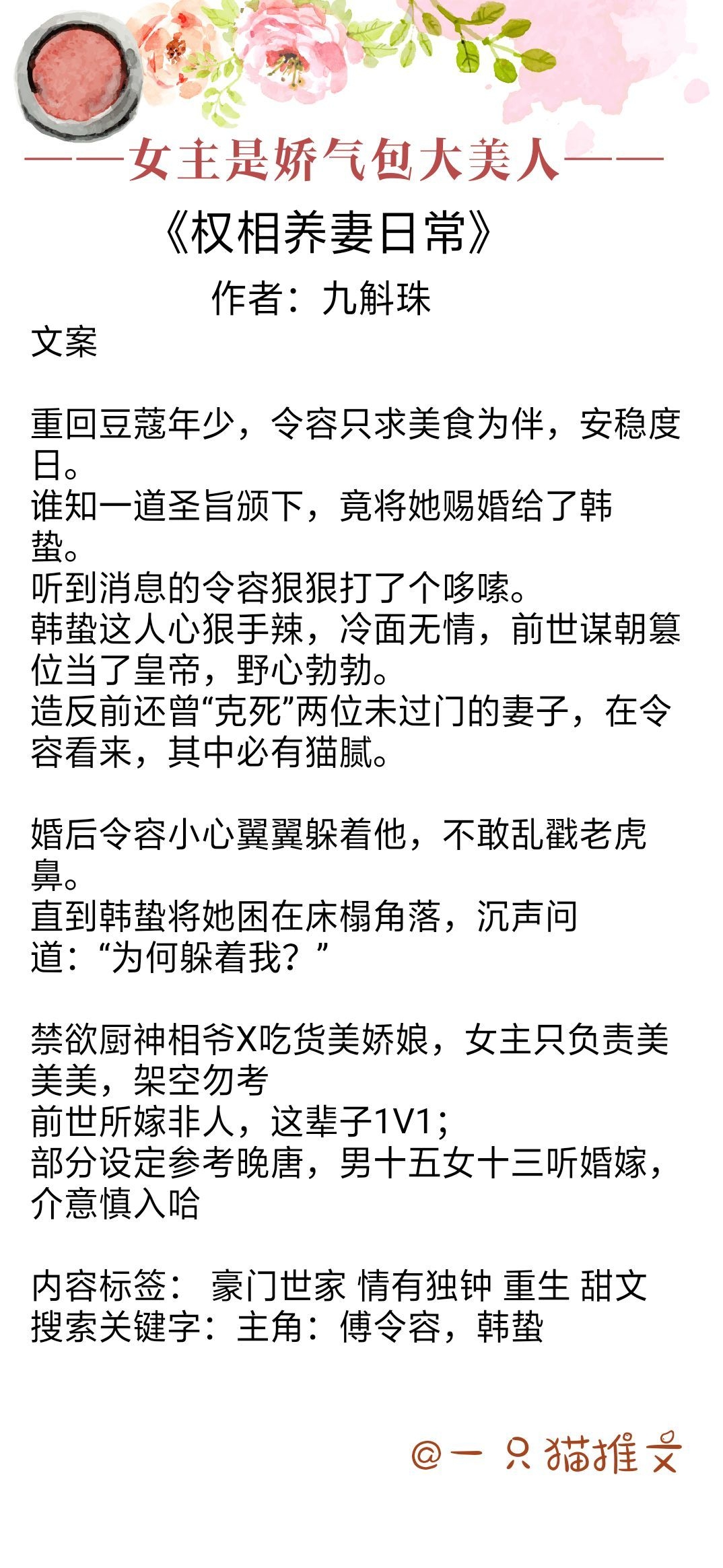 女主是娇气包大美人​:她抽抽噎噎不像话，没了他，实在不行