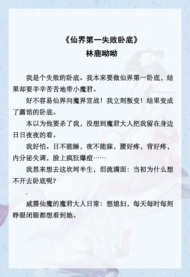 「推文」五本古言仙侠文，拯救美强惨魔尊后，发现认错人怎么办？