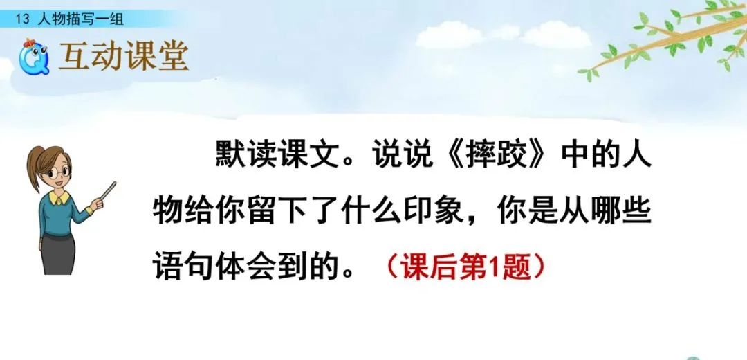 部编五年级语文下册第13课《人物描写一组》》知识点及课堂测试题