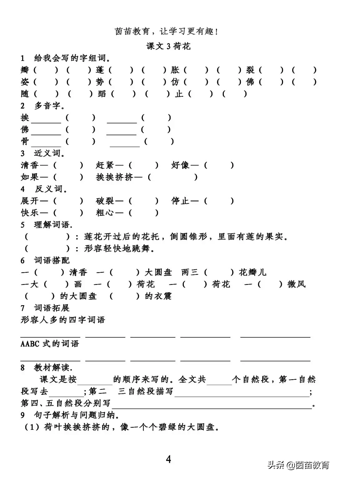 什么溜溜四字成语(部编三年级下册语文第一单元知识点梳理填空练习，附答案)