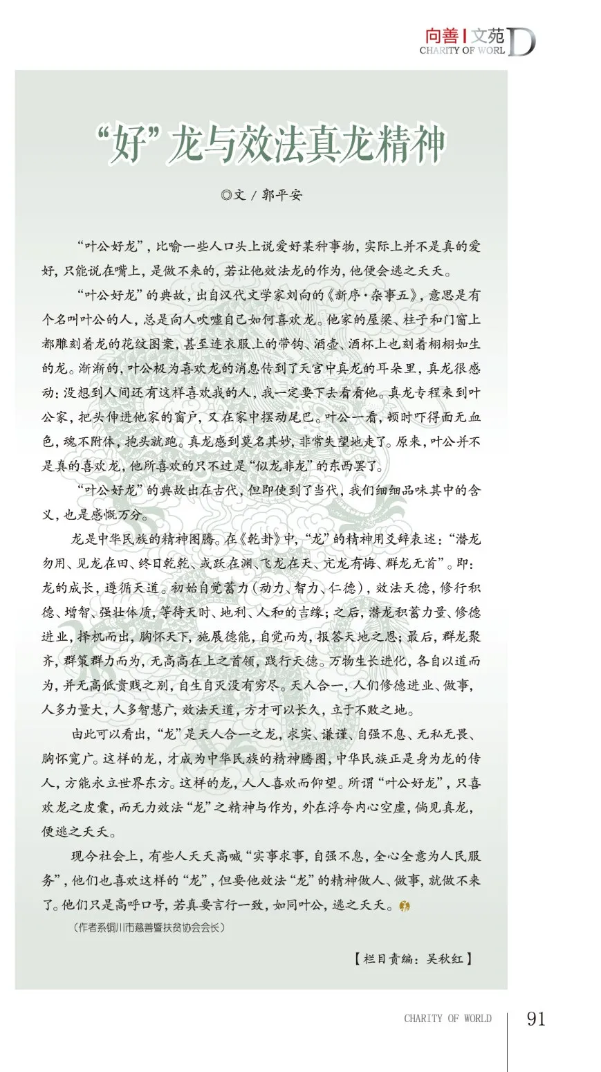 文苑 |“好龙”与效法真龙精神