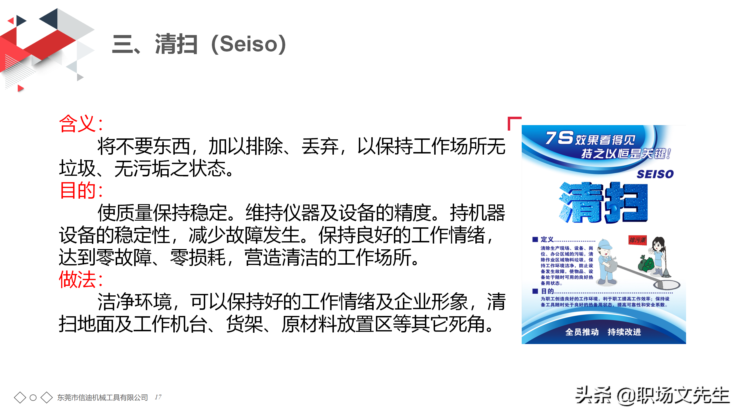 年薪150万生产工厂分享：56页7S管理培训PPT课件，7S管理标准