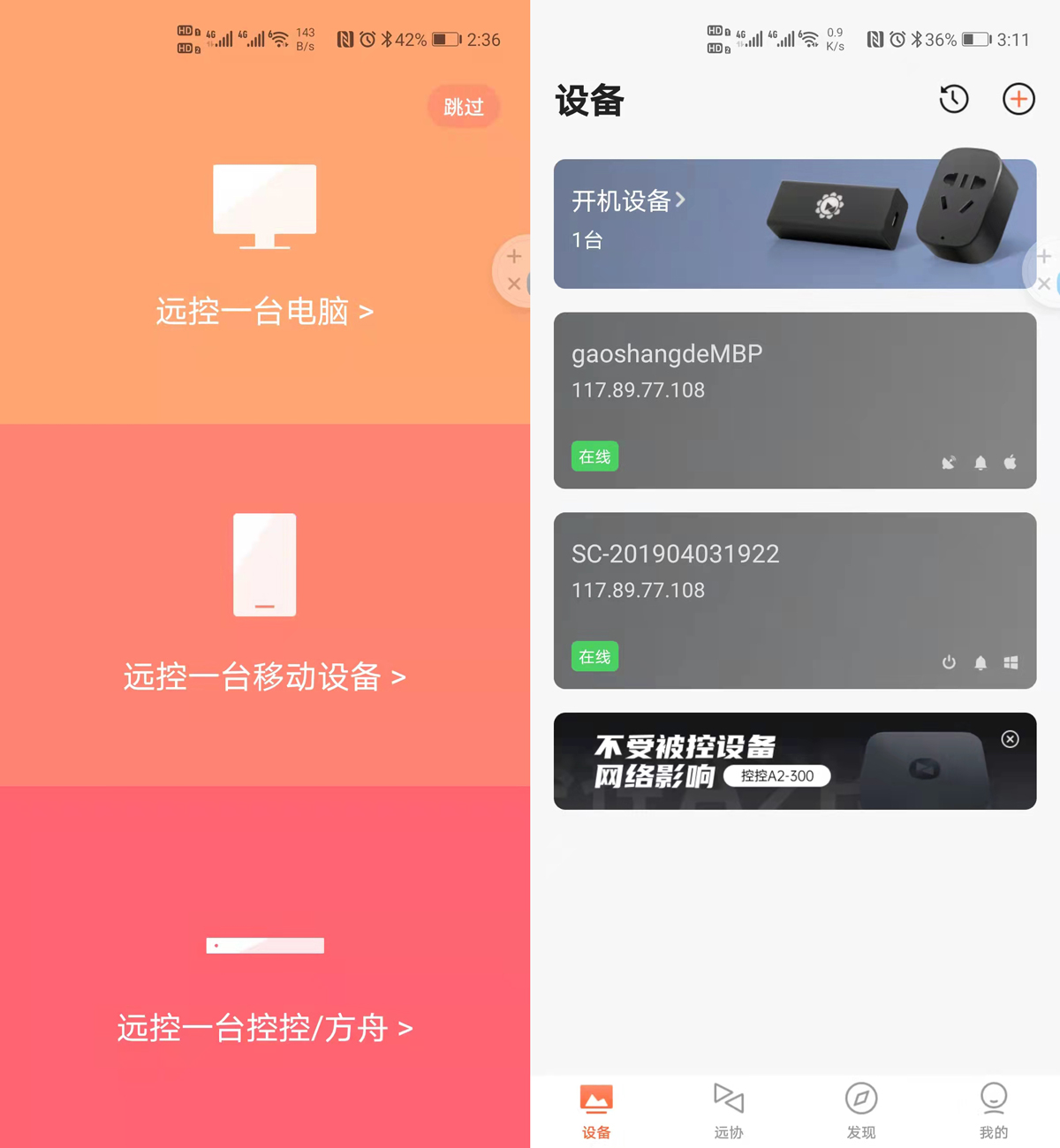 还在为周末加班烦恼？有了这款神器远程开机再也不用跑办公室了