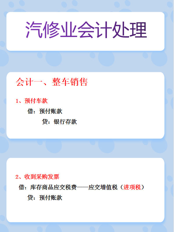 汽修会计小白经常搞混的那些会计分录——干货满满，不看血亏