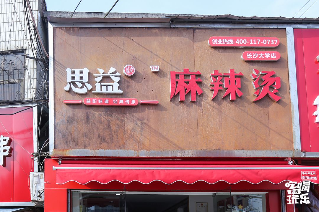 下一站，长沙大学