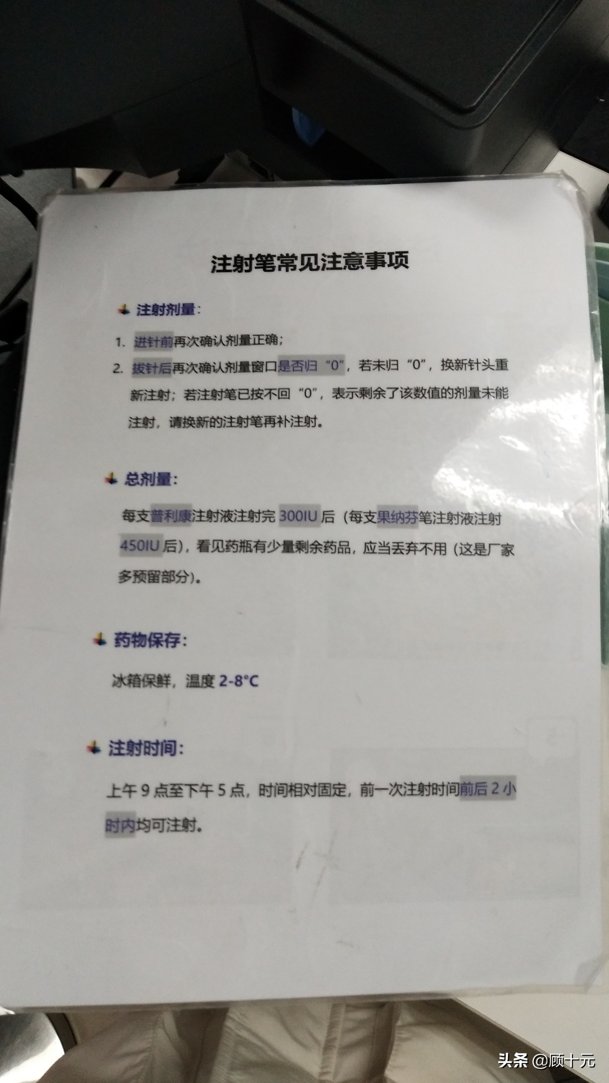 试管婴儿经验贴之促排卵打针篇（3）