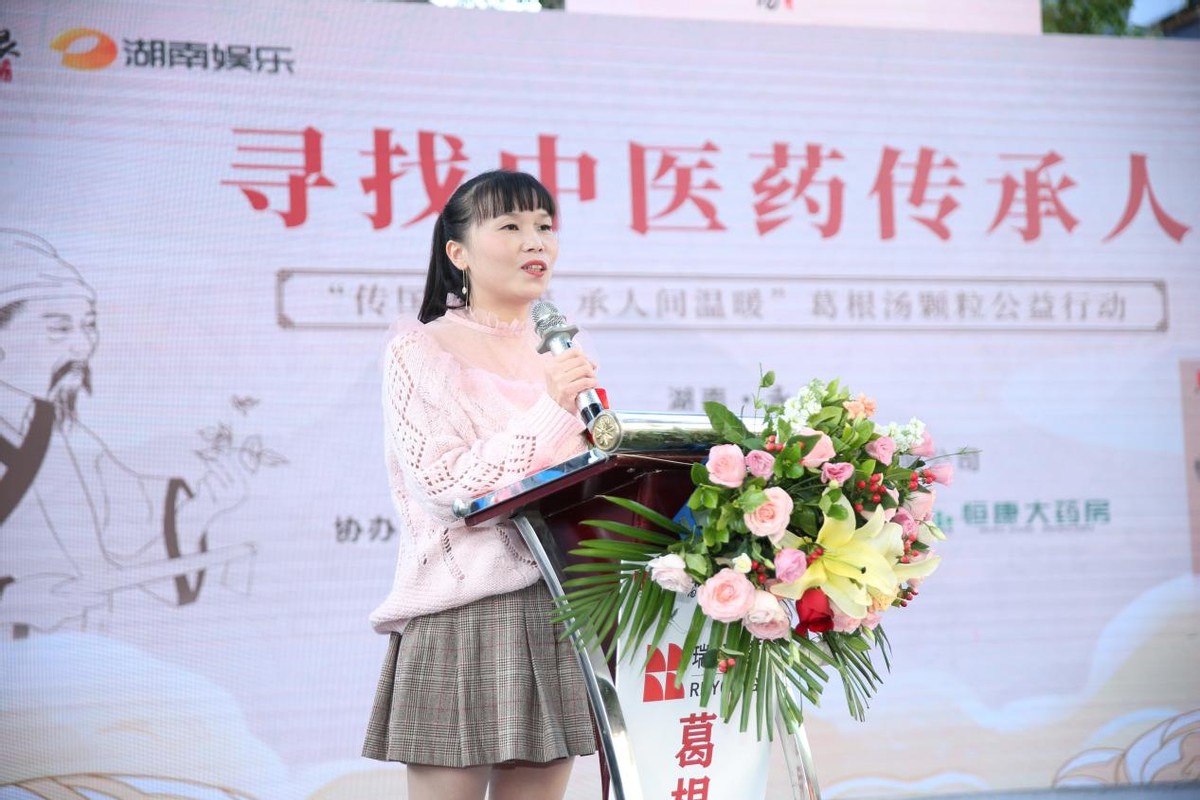 “传国药精粹，承人间温暖”——寻找中医药传承人大型公益活动湖南第四站完美谢幕