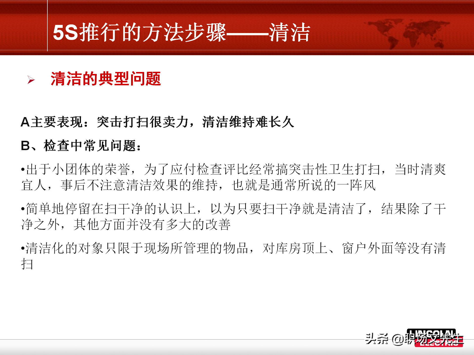 5S推行的方法步骤，78页精益生产5S管理培训课件，非常经典实用