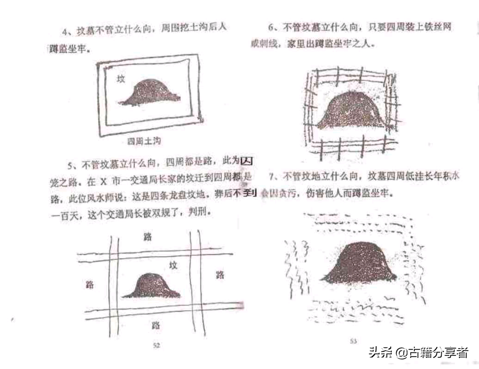 阴宅风水穴位绝断