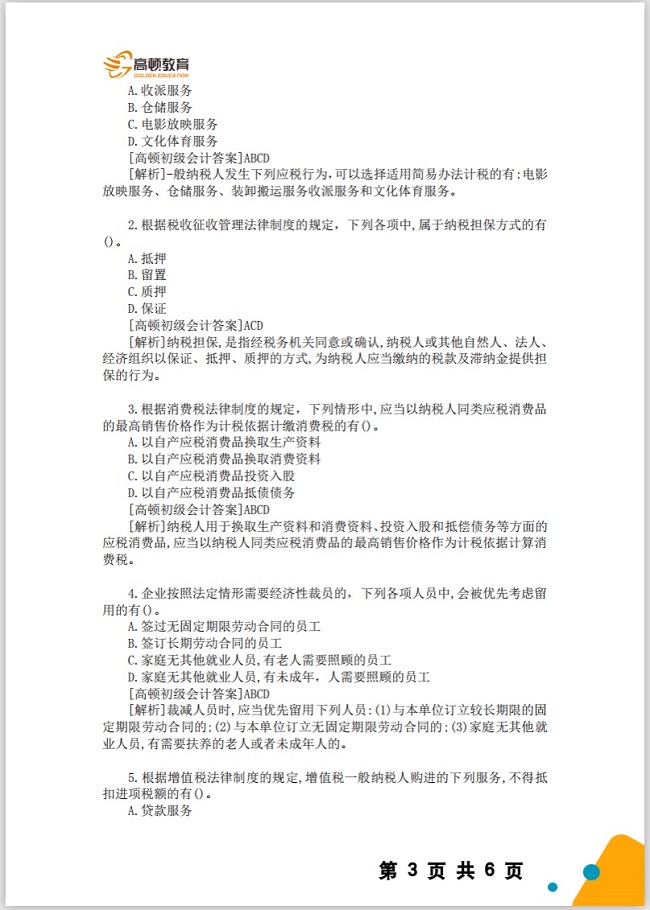福利来袭！初级会计考试历年真题及答案解析汇总