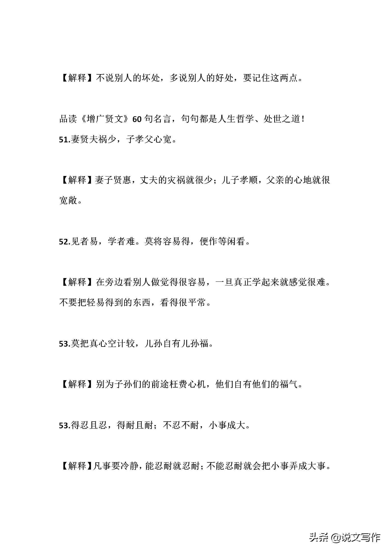 记住《增广贤文》60句名言，保准让你的作文出彩！