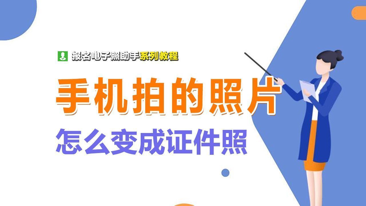 一寸照片电子版制作全攻略（超实用干货）