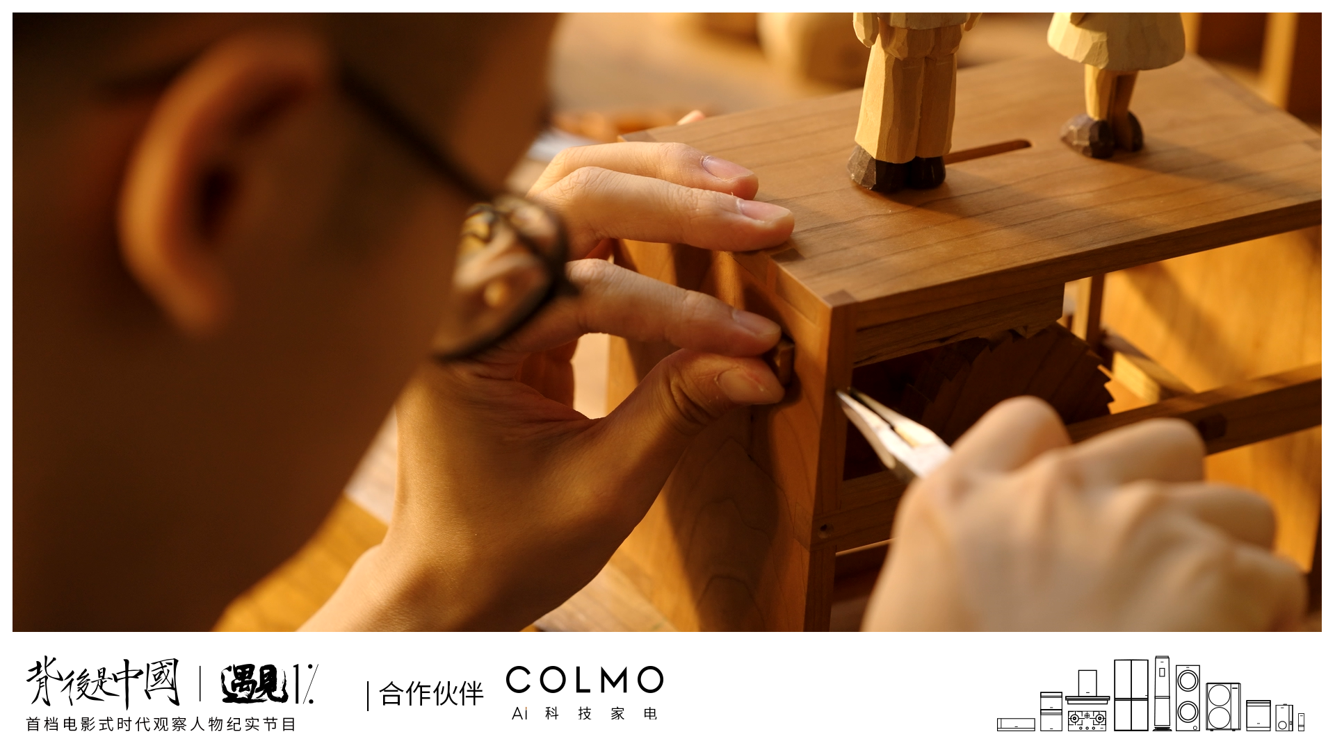COLMO遇见1%，以理享之镜映射科技人居新生活