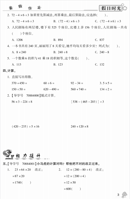 2021年暑假复习计划四升五语文、数学、英语