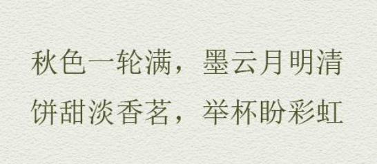 中秋送礼心意满满，这份礼品与寄语不容辜负