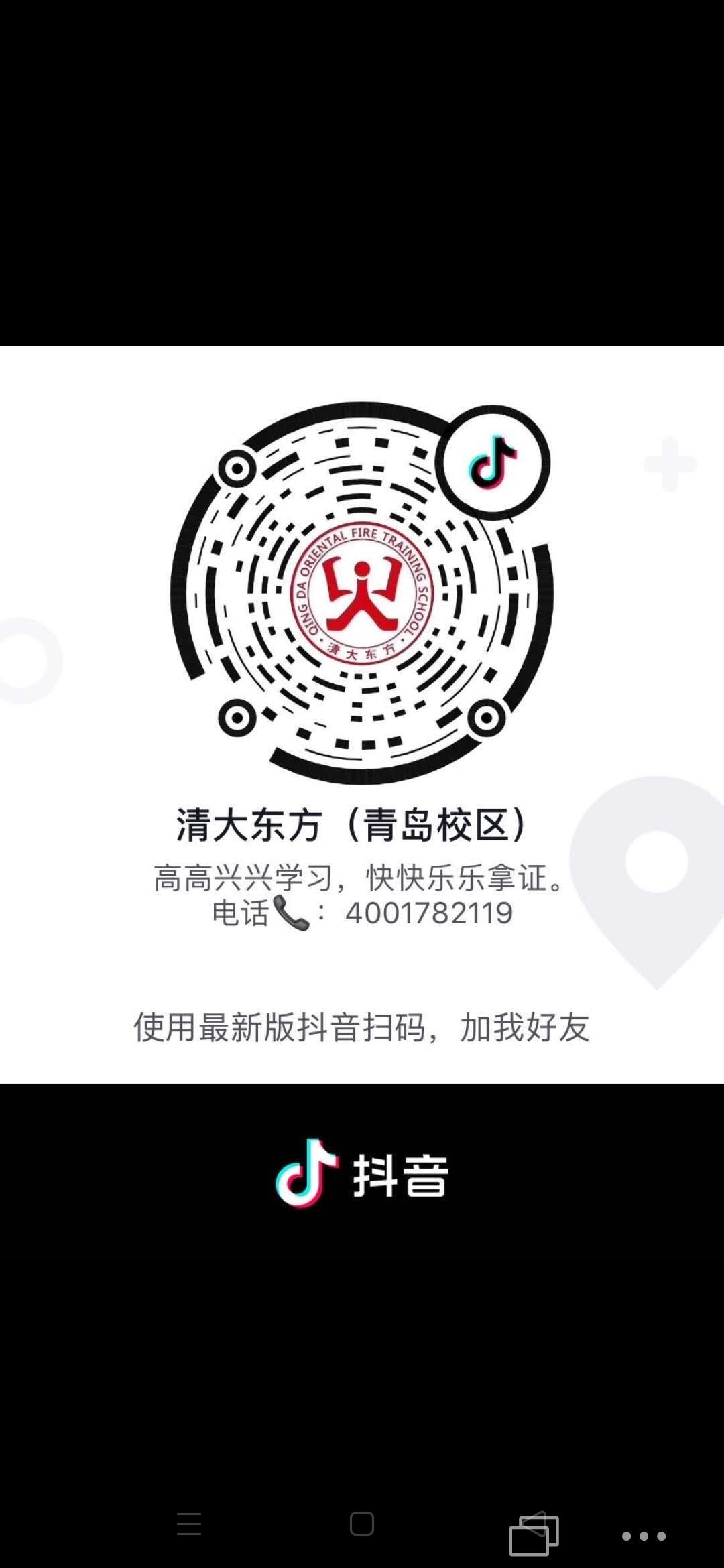 青岛市清大东方消防培训学校正式成为青岛市应急管理协会理事单位