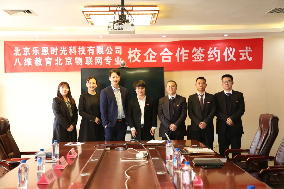 将校企合作进行到底！八维物联网专业与优秀企业签约校企合作协议