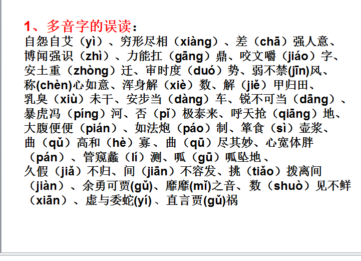 2020高考语文试卷中易错、易失分“字词+成语”都在这，拿去用吧