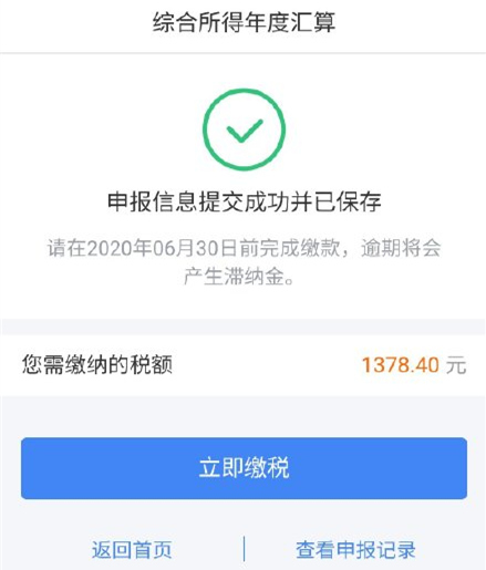 怎样退税个人所得税 为什么可以退税