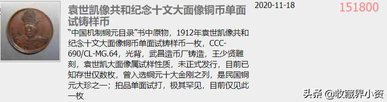 珍稀铜元集一：袁像共和纪念十文、河南伍百文、五羊仙铜币