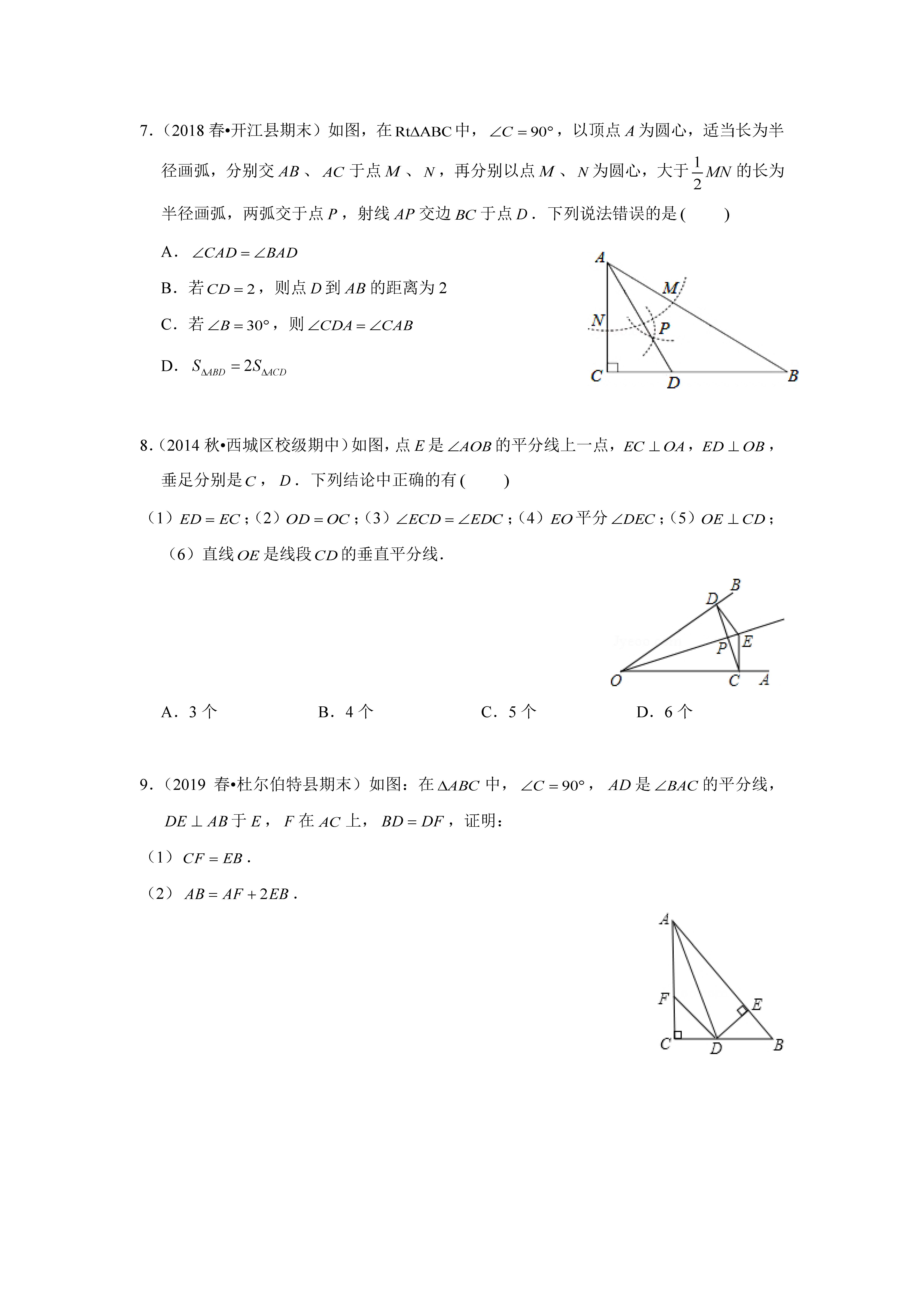 角平分线四大辅助线模型，知识点和练习题都总结好了，还不来？
