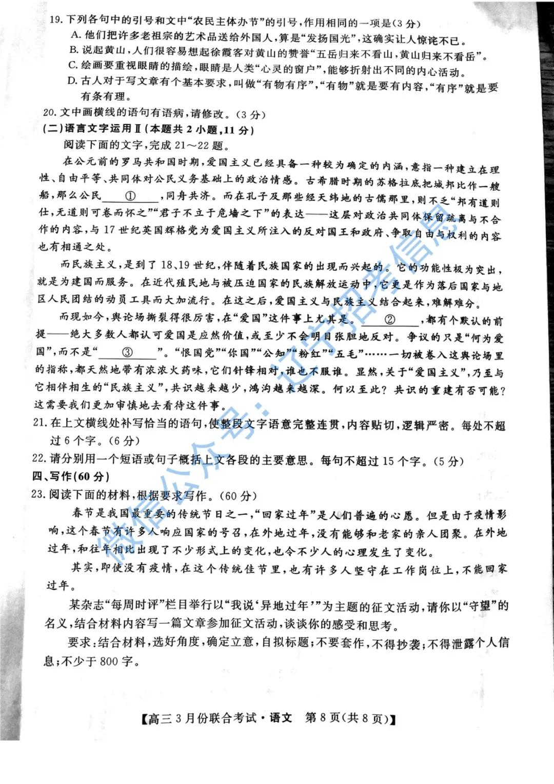 「高考2021」辽宁部分重点高中高三一模真题+答案——语文